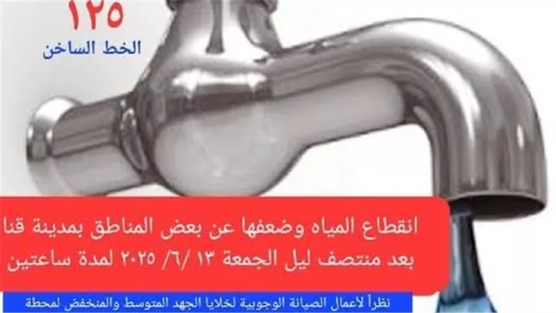 الانتهاء من إصلاح خط رئيسي يغذي 4 قرى بمركز فرشوط في قنا