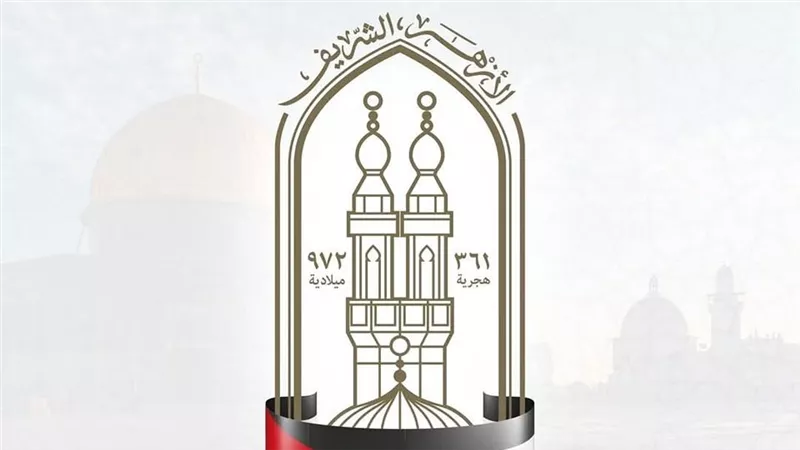 الأزهر الشريف يتضامن مع أسرة الأطفال ضحايا حادث «دلجا» المأساوي