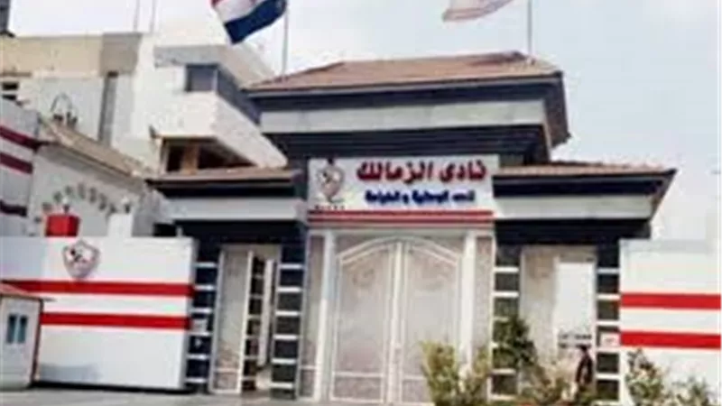 ضمن سياسة التوسيع.. الزمالك يفتتح فرعين جديدين للأكاديمية