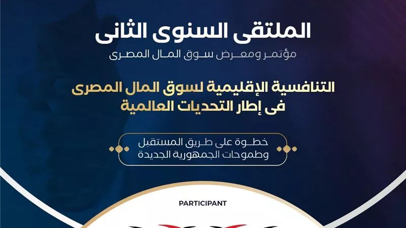حزب المصريين الأحرار يشارك ملتقى خبراء الاستثمار لدعم تنافسية الاقتصاد 