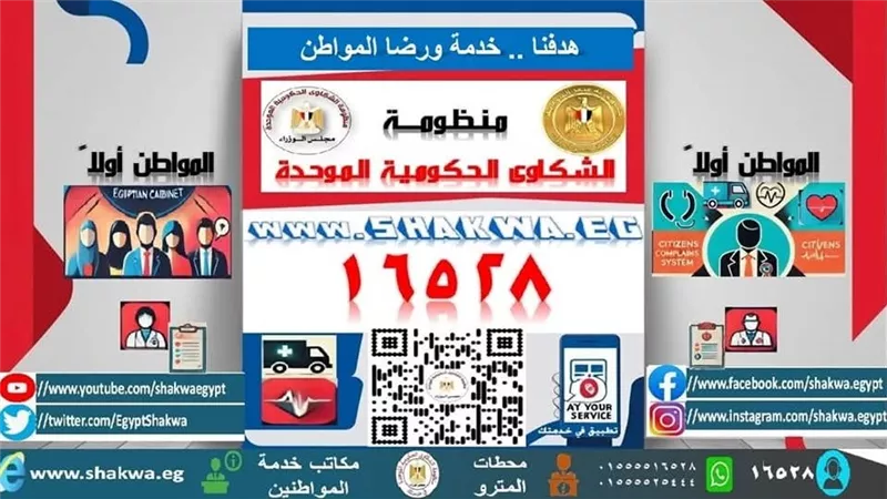 المنيا تتصدر الجمهورية في الاستجابة للشكاوى ومديرية الصحةتؤكد التزامها بالخدمة