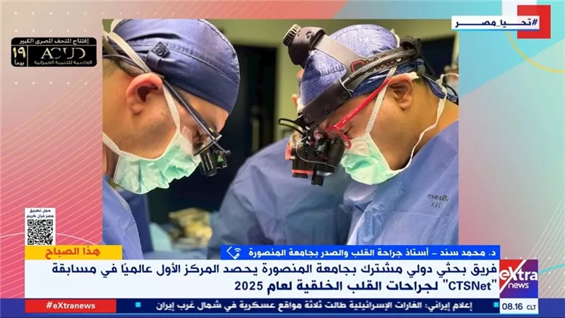 إنجاز مصري عالمي: فريق بحثي من جامعة المنصورة يحصد المركز الأول بجراحات القلب 
