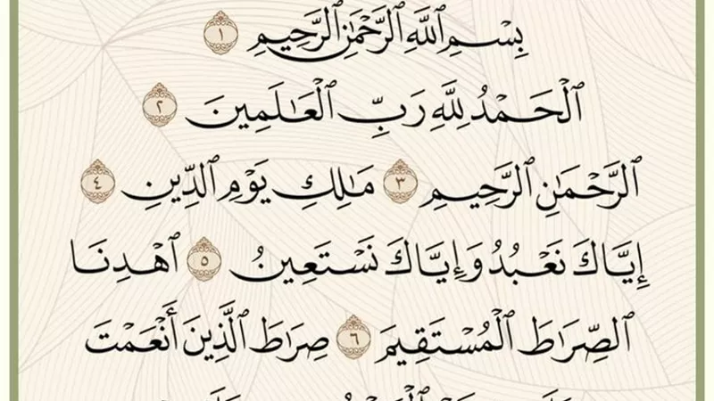 هل يجوز قراءة الفاتحة عند عقد الزواج أم تعد من البدعة؟