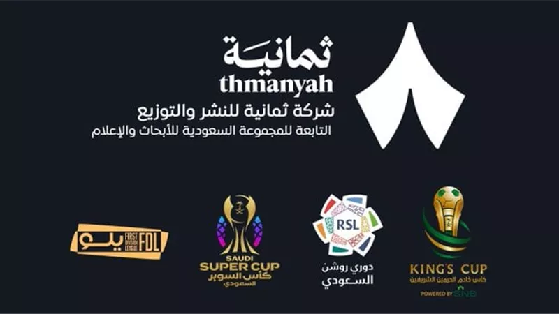 شركة ثمانية تحسم سباق البث وتنتزع حقوق نقل الدوري السعودي من SSC