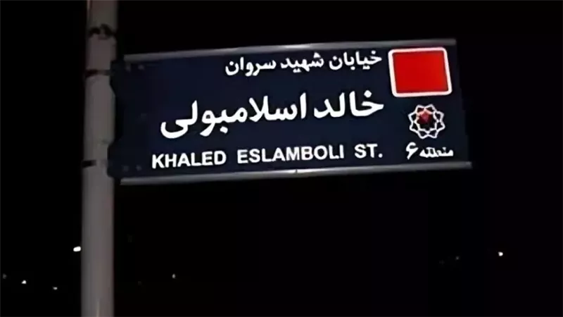 قرار مفاجئ بطهران: اسم شارع قاتل السادات يتغير إلى سيد حسن نصر الله