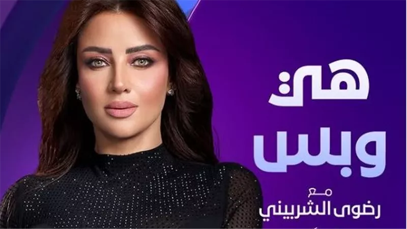 dmc تعلن تعاقدها مع الإعلامية رضوى الشربيني في برنامج جديد