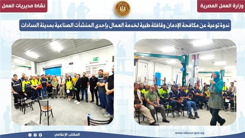 قافلة طبية للكشف المبكر عن الأمراض للعمال بالمنشآت الصناعية بالمنوفية