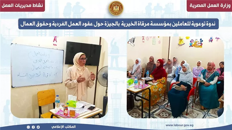 ندوة توعوية للعاملين بمؤسسة مرقاة الخيرية بالجيزة حول عقود العمل