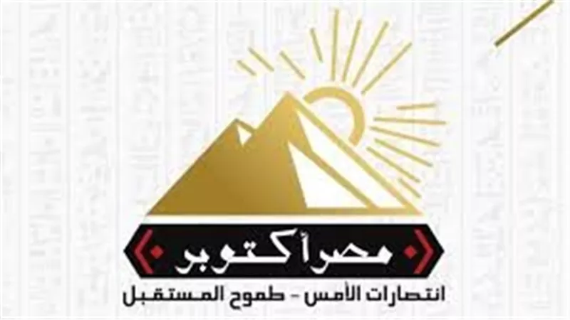 حزب مصر أكتوبر: مبادرة «مصر معكم» تجسيد لوفاء الدولة لأبناء الشهداء 