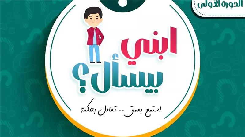 الموت بيخوف لي.. الإفتاء تعقد دورة في منهجية الرد على أسئلة المراهقين الوجودية