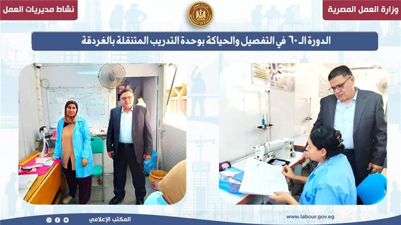 انطلاق الدورة الـ 60 في التفصيل والحياكة بوحدة التدريب المتنقلة بالغردقة