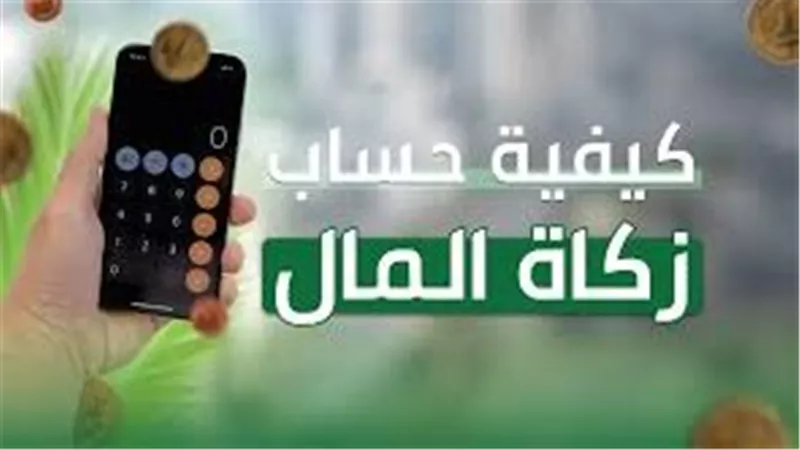 هل يجوز دفع زكاة المال على دفعات بعد حلول الحول؟.. لجنة الفتوى تجيب