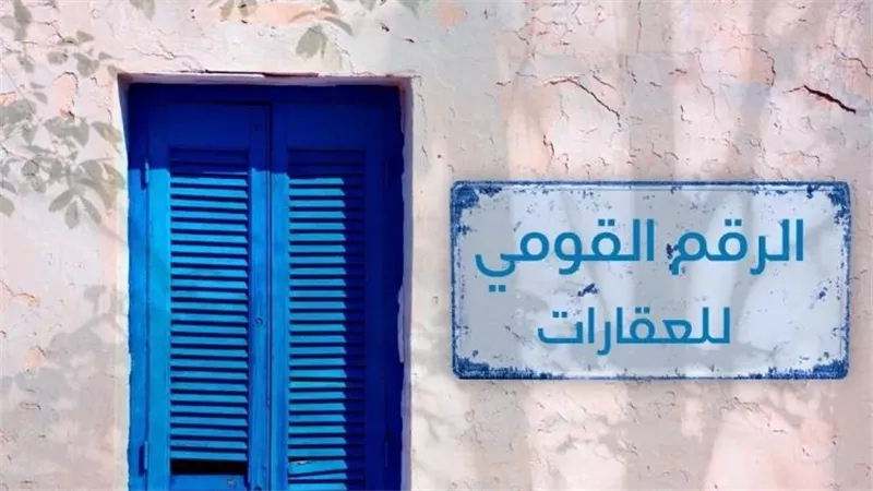 احذر.. العبث بلوحة رقم العقار يعرضك للمساءلة وتحمل تكاليف الإصلاح