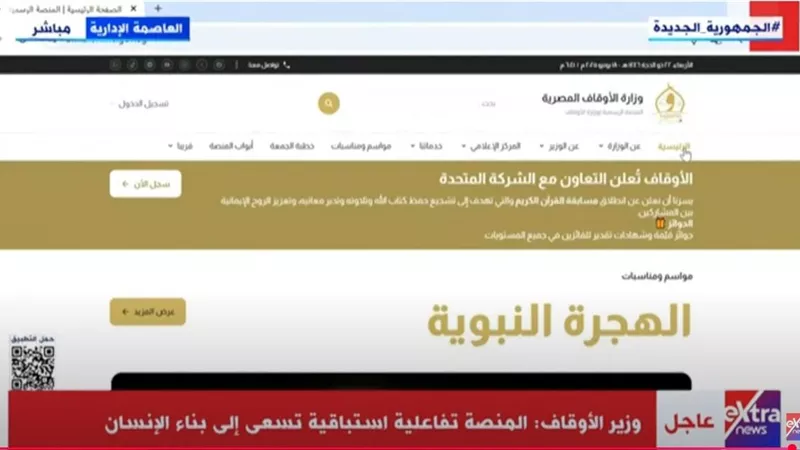 الأزهري يستعرض تفاصيل منصة الوزارة الإلكترونية الجديدة بحضور رئيس الوزراء