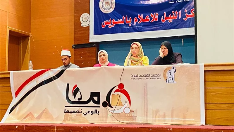 «بالوعي نحميها».. ندوة ولقاء حواري فى السويس عن الزواج المبكر 