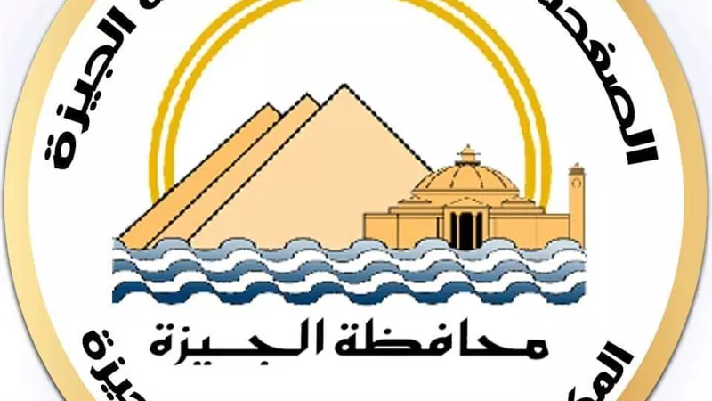 تنويه هام من محافظة الجيزة للمواطنين بمنطقة المنيب