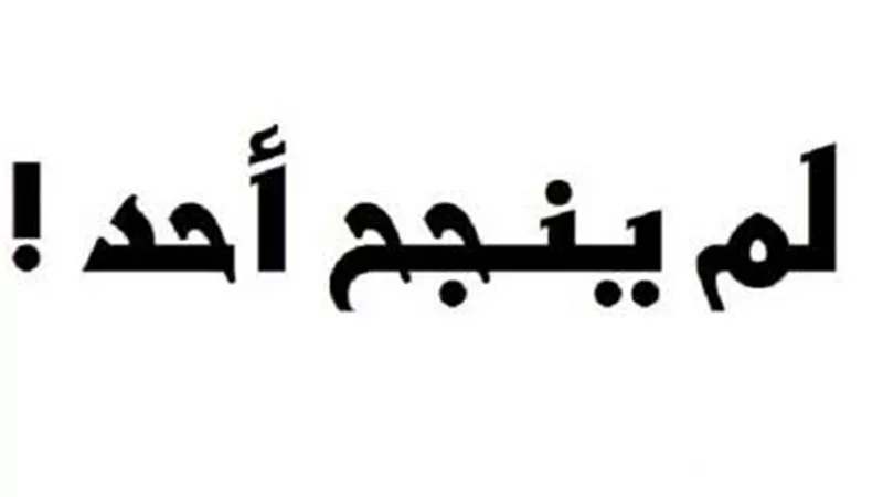 رسوب 44 طالبة بمدرسة واحدة في بني سويف يثير الجدل.. والمحافظ يتدخل