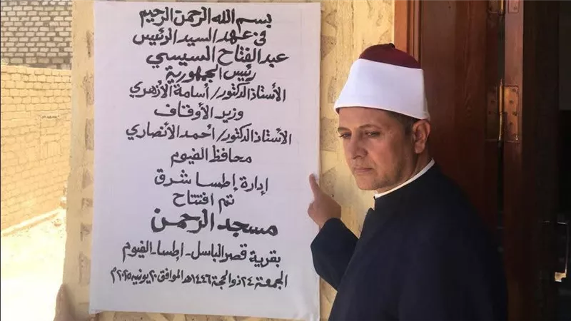  افتتاح مسجد الرحمن بقرية قصر الباسل مركز إطسا بعد الإحلال والتجديد 