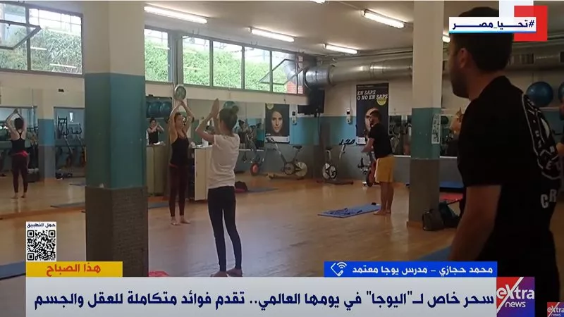مدرب يوجا: رياضة روحية تعزز التواصل بين العقل والجسد والروح