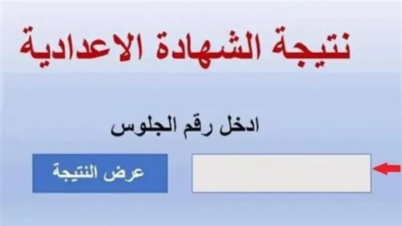 محافظ الشرقية يعتمد نتيجة الشهادة الإعدادية بنسبة نجاح 82.5%