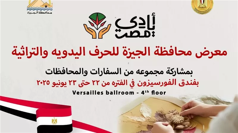 افتتاح معرض تراثى بالجيزة غداً بمشاركة دولية و دعوة مفتوحة للجمهور 