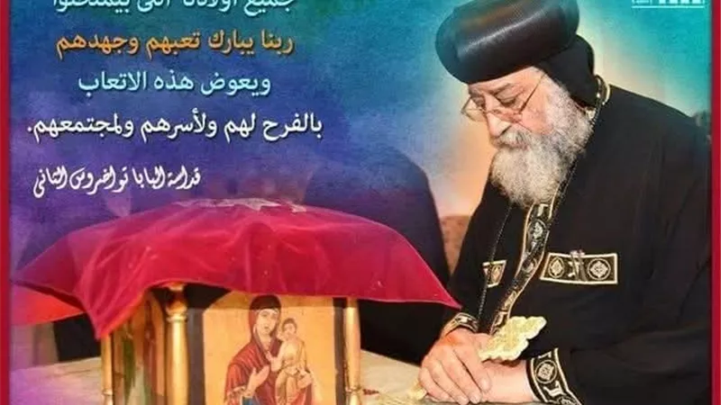 البابا تواضروس الثاني يصلى من أجل طلاب الثانوية العامة فى موسم الامتحانات