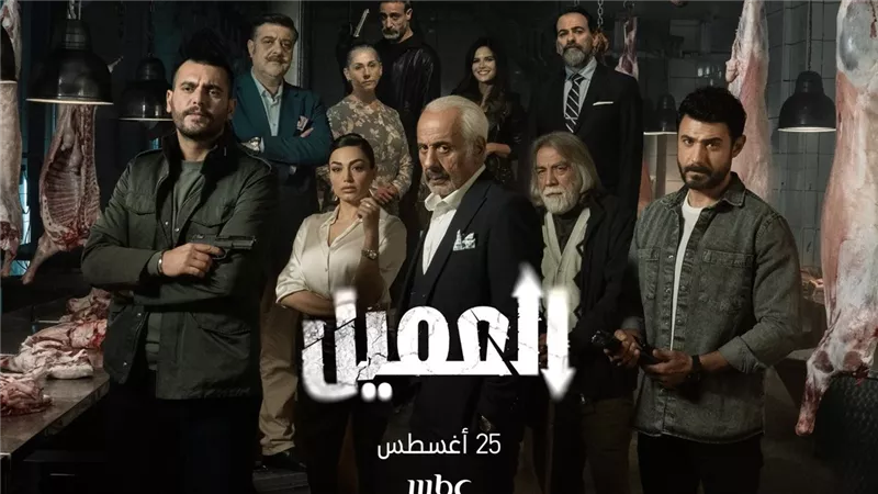 «العميل» يعود بقوة على MBC4.. إثارة بوليسية تشد الأنفاس!