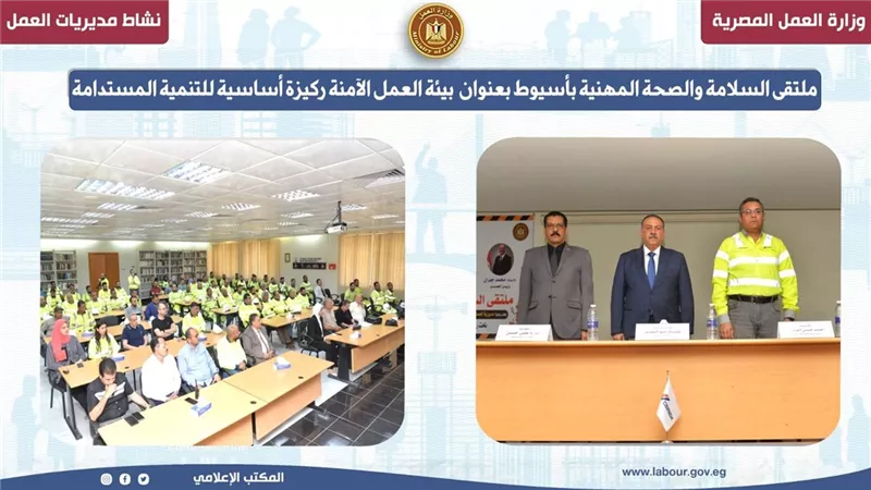 ملتقى السلامة والصحة المهنية: بيئة العمل الآمنة ركيزة أساسية للتنمية المستدامة