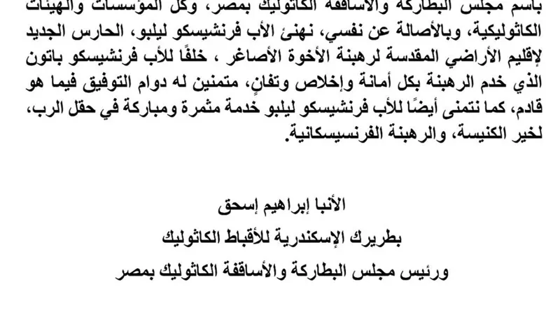 بطريرك الأقباط الكاثوليك يهنئ حارس إقليم الأراضي المقدسة للرهبنة الفرنسيسكانية