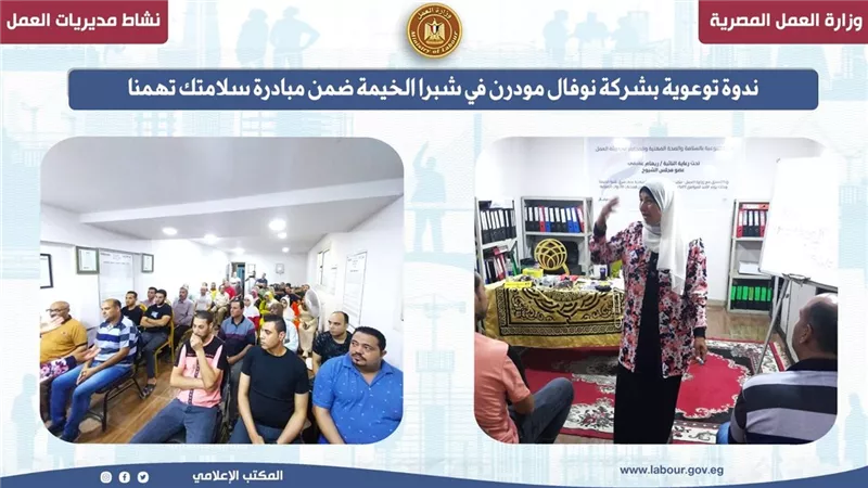 ندوة توعوية بشركة نوفال مودرن في شبرا الخيمة ضمن مبادرة 