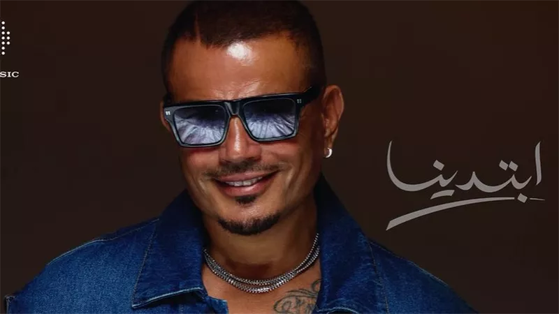 يُطرح قريبًا .. عمرو دياب ينشر بوستر ألبومه الجديد 