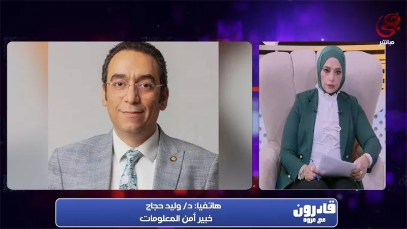 خبير أمن معلومات: منصات التواصل تصنع بروفايل ذكي يقيد حرية اختيارك