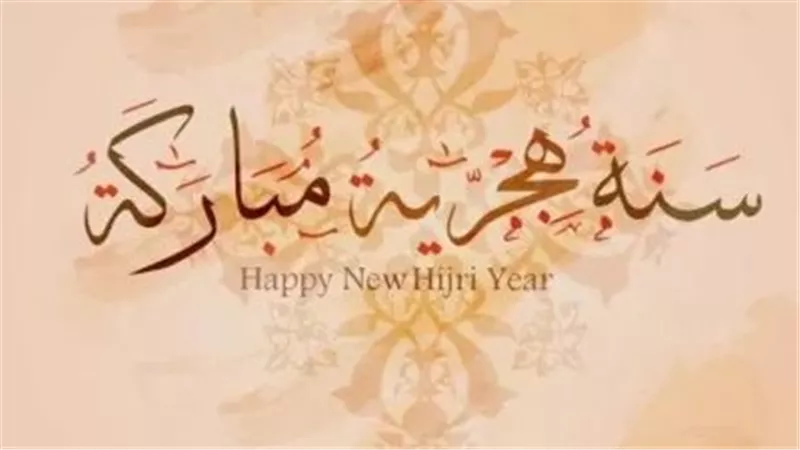 صور تهنئة بالعام الهجري الجديد 1448هـ.. أجمل البطاقات والرسائل للمشاركة والتحميل