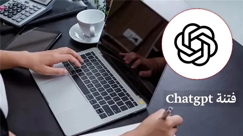 ChatGPT والمال الحرام.. هل استخدام الذكاء الاصطناعي في العمل إثم؟| خاص