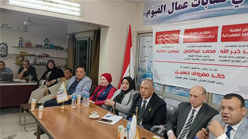 مياه الفيوم: حملة موسعة للتوعية بضرورة ترشيد استهلاك المياه والكهرباء