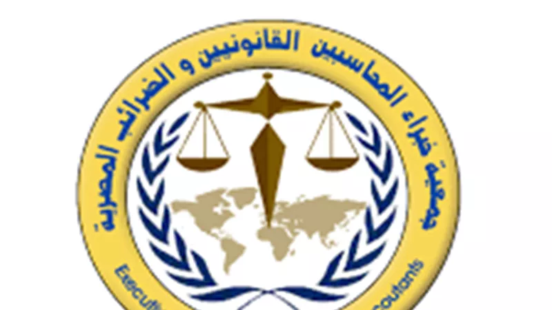 جمعية الخبراء: تعديلات القيمة المضافة تعززعلاج التشوهات وتوسيع القاعدة الضربية