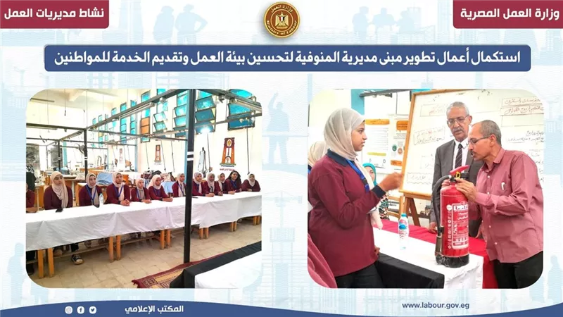 المنوفية: استكمال أعمال تطوير مبنى مديرية العمل لرفع كفاءة المباني