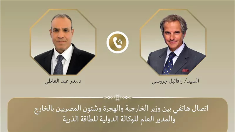 اتصال هاتفي بين وزير الخارجية والهجرة ومدير عام الوكالة الدولية للطاقة الذرية