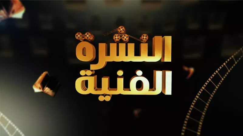 أخبار الفن | موعد مهرجان القومي للمسرح واحتفالات مختلفة للنجوم الفن 