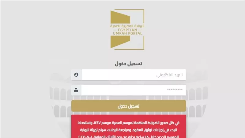 انطلاق موسم عمرة 1447 ببدء توثيق عقود الشركات مصرية وسعودية إلكترونيًا |رابط 