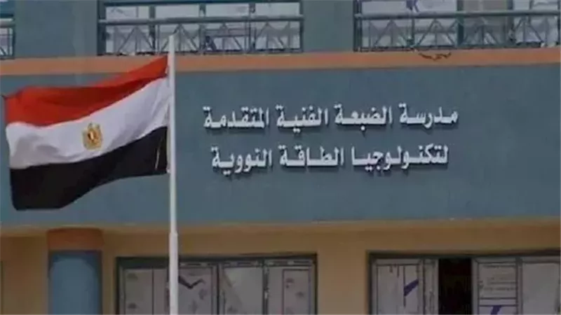 لطلاب الشهادة الإعدادية.. كل ما تريد معرفته عن مدرسة الضبعة النووية