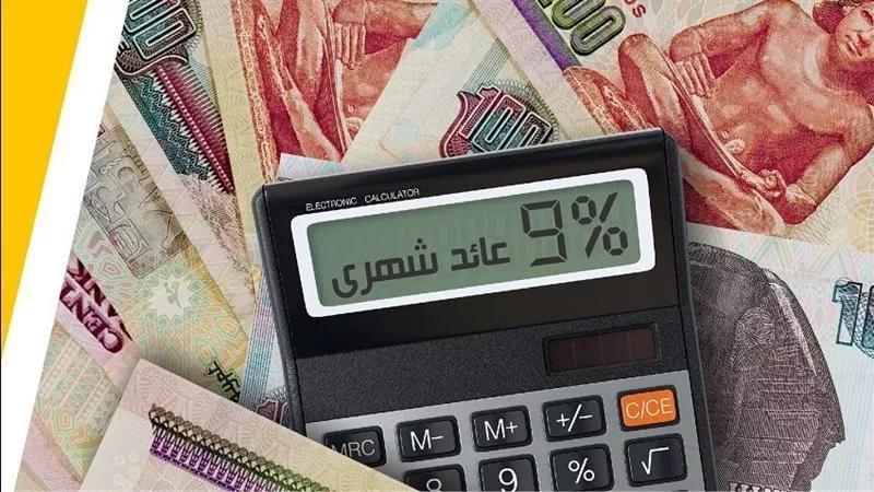 خفض الفائدة 200 نقطة أساس.. البنك الأهلي وبنك مصر يعلنون تخفيضات بالعوائد