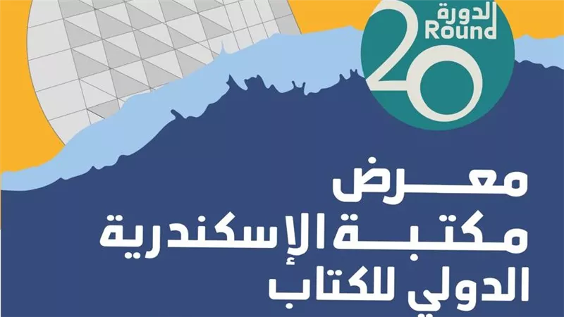الأزهر يواجه التطرف بـ10 إصدارات في معرض مكتبة الإسكندرية للكتاب