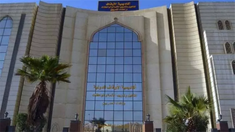 أكاديمية الأوقاف تعلن عن الدورة التدريبية الثانية لمحفظي الكتاتيب