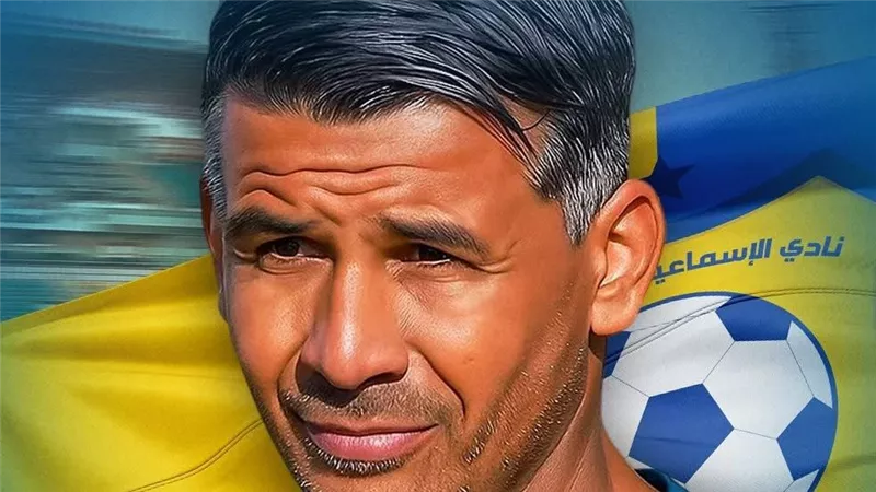 ملك تنزانيا.. ميلود حمدي مديرا فنيا جديدا للنادي الإسماعيلي