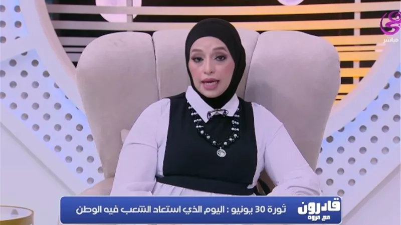 مروة عبد الجواد: 30 يونيو أنقذت مصر من أحلك عام في تاريخها