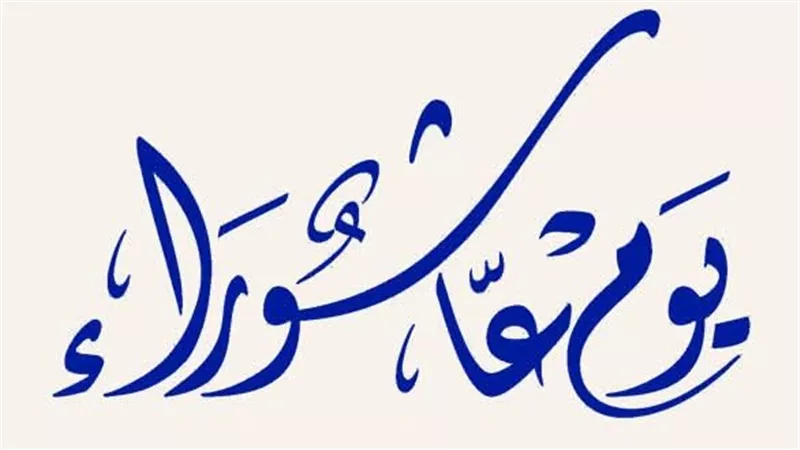 بين السر والعلانية.. ما هي مظاهر الاحتفاء الصوفي بـ عاشوراء؟ 