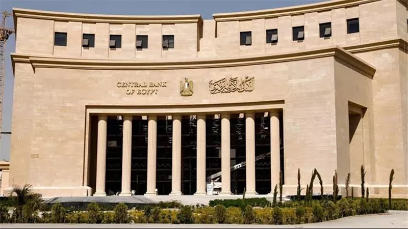 البنك المركزي يرفع مساهماته في رؤوس أموال المؤسسات الدولية إلى 28.4 مليار جنيه