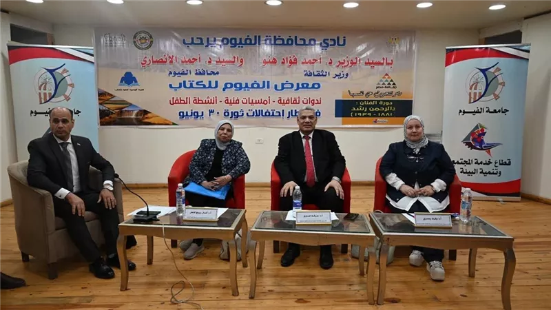 جامعة الفيوم تشارك في معرض الكتاب الأول بالمحافظة بندوة توعوية