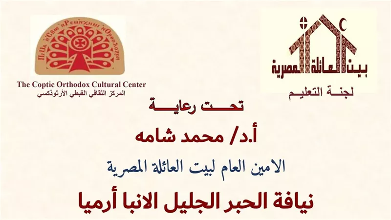 ندوة حول ترشيد استهلاك الكهرباء بالمركز الثقافي القبطي الأرثوذكسى